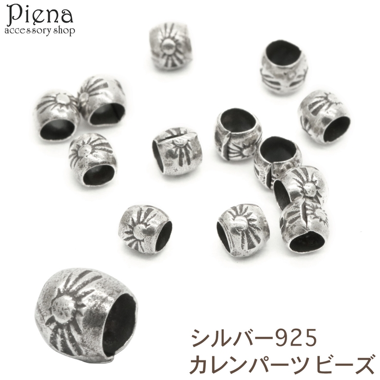 カレンパーツ ビーズ カレンシルバー[品番：PENA0032622