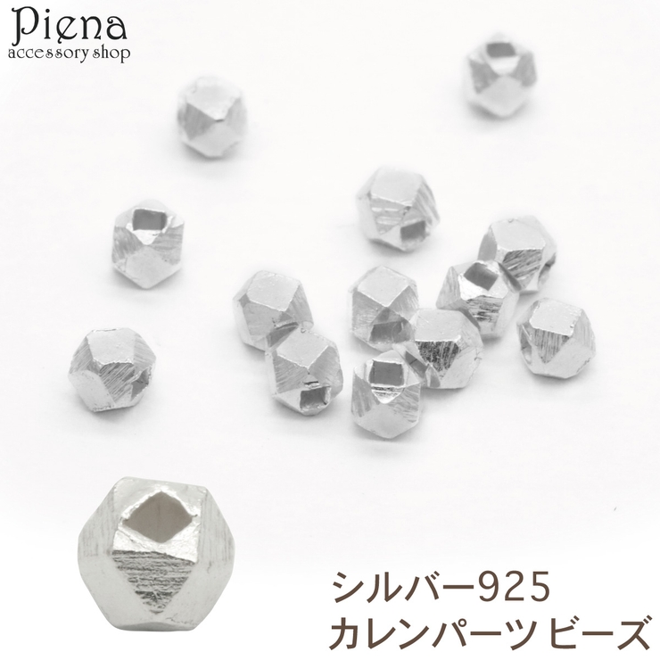 カレンパーツ ビーズ カレンシルバー | アクセサリーショップPIENA | 詳細画像1 