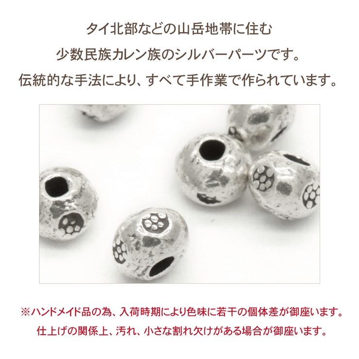 カレンパーツ ビーズ カレンシルバー[品番：PENA0032624