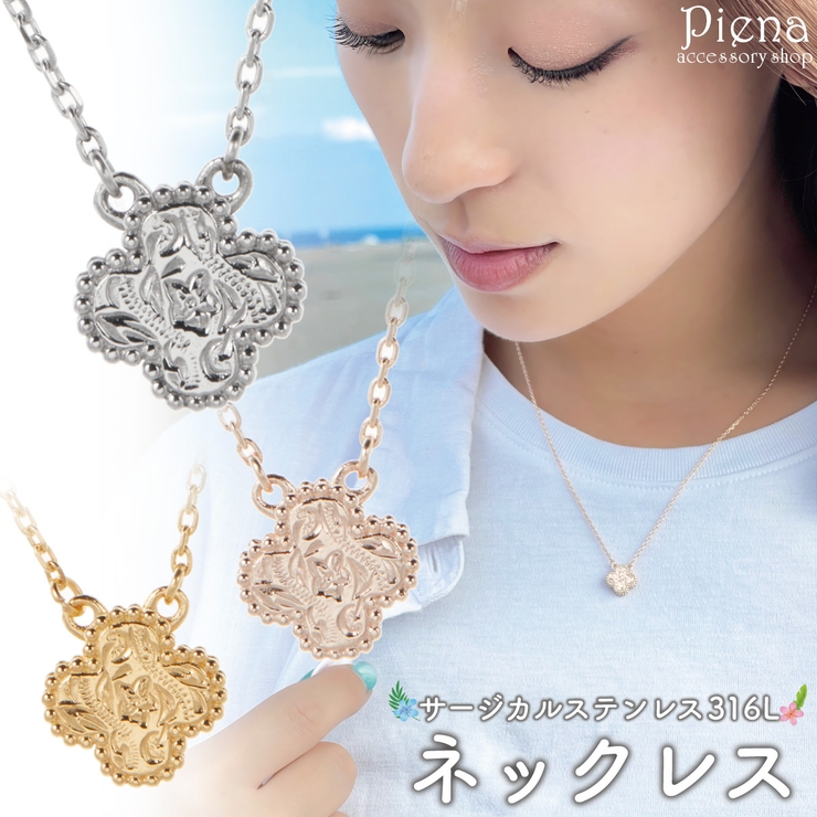 ペンダント ネックレス レディース | アクセサリーショップPIENA | 詳細画像1 