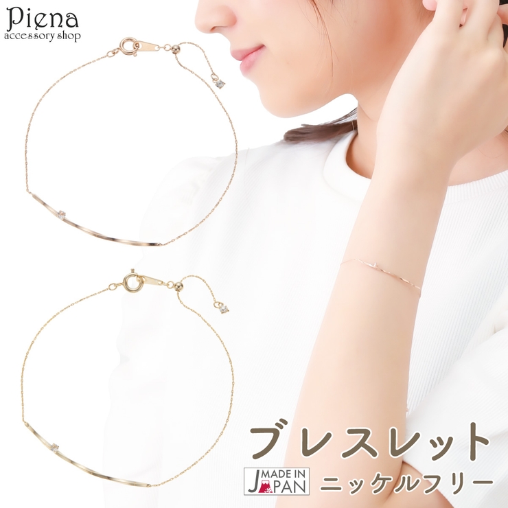 ブレスレット レディース 日本製 | アクセサリーショップPIENA | 詳細画像1 