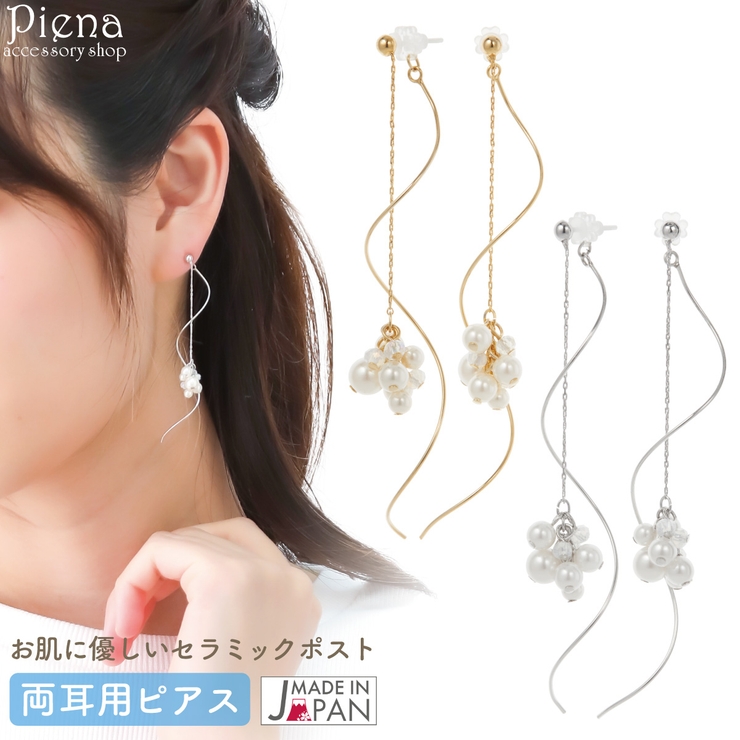 ピアス レディース セラミックポスト | アクセサリーショップPIENA | 詳細画像1 