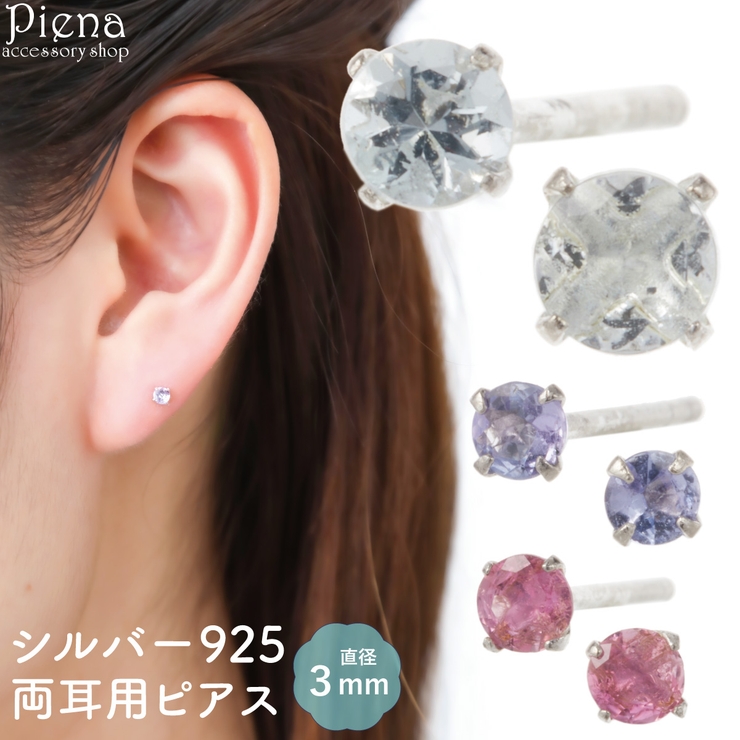 ピアス レディース メンズ | アクセサリーショップPIENA | 詳細画像1 