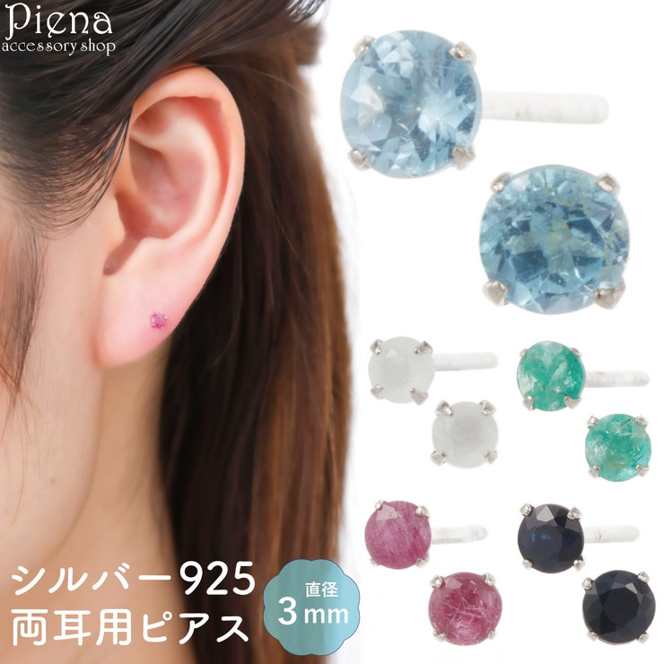 ピアス レディース メンズ | アクセサリーショップPIENA | 詳細画像1 