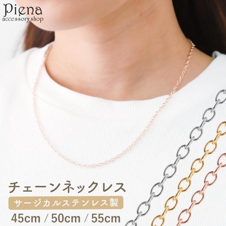 ネックレス レディース メンズ | アクセサリーショップPIENA | 詳細画像1 