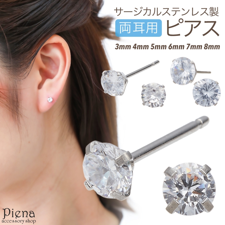 ピアス レディース サージカルステンレス製 | アクセサリーショップPIENA | 詳細画像1 
