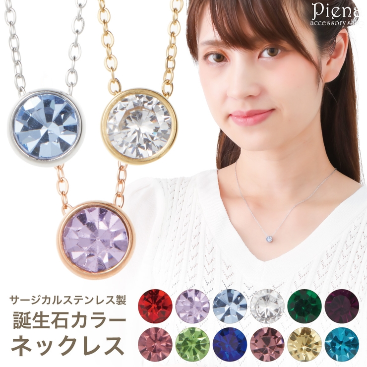 ネックレス ペンダント レディース | アクセサリーショップPIENA | 詳細画像1 