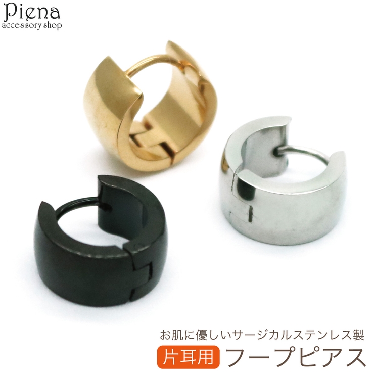 フープピアス レディース メンズ | アクセサリーショップPIENA | 詳細画像1 