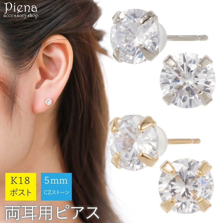 ピアス レディース 18金ポスト | アクセサリーショップPIENA | 詳細画像1 