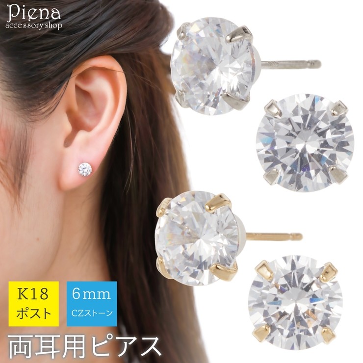ピアス レディース 18金ポスト | アクセサリーショップPIENA | 詳細画像1 