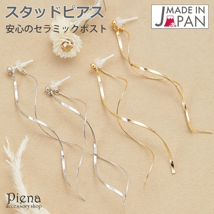 スタッドピアス レディース ロングピアス | アクセサリーショップPIENA | 詳細画像1 