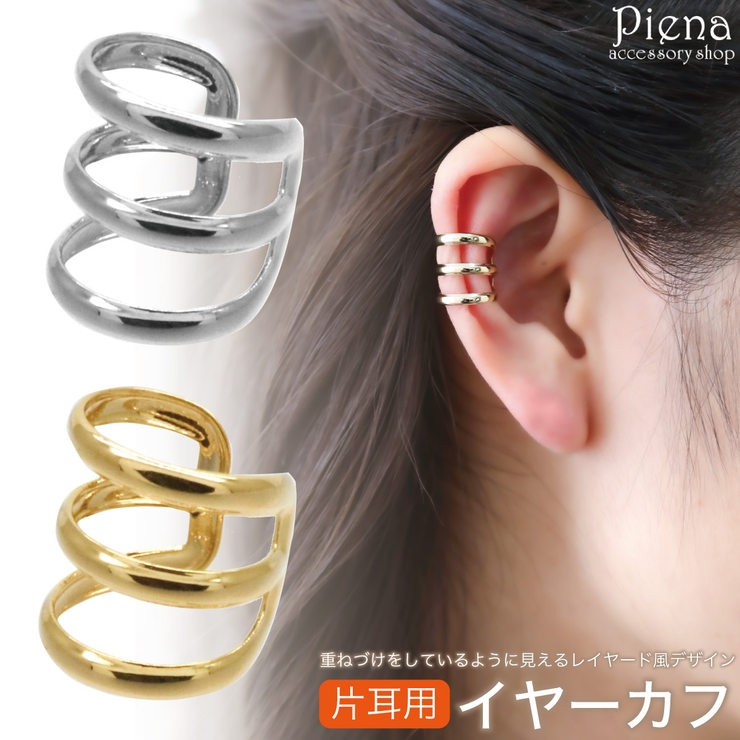 イヤーカフ レディース 片耳用 | アクセサリーショップPIENA | 詳細画像1 