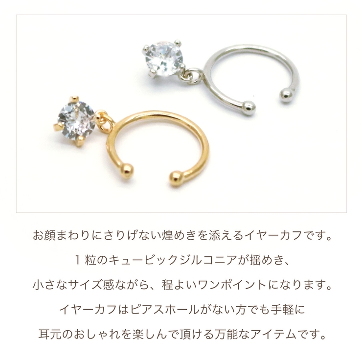 イヤーカフ レディース 日本製 | アクセサリーショップPIENA | 詳細画像3 