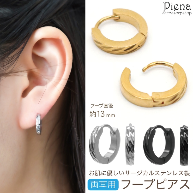 フープピアス レディース メンズ | アクセサリーショップPIENA | 詳細画像1 