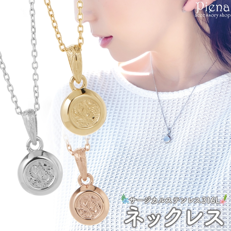 ネックレス ペンダント レディース | アクセサリーショップPIENA | 詳細画像1 