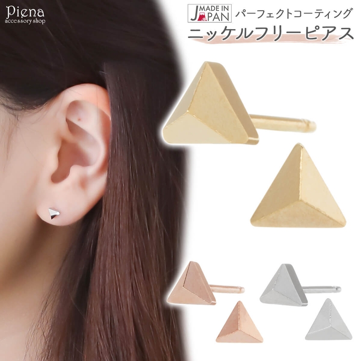 スタッドピアス レディース 日本製 | アクセサリーショップPIENA | 詳細画像1 