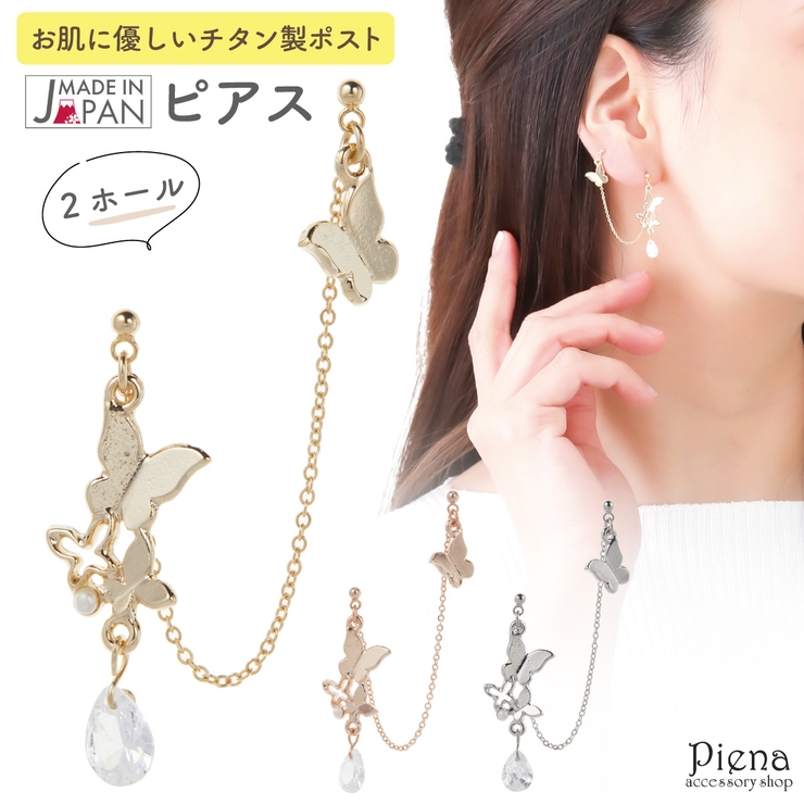 ピアス レディース 日本製 | アクセサリーショップPIENA | 詳細画像1 