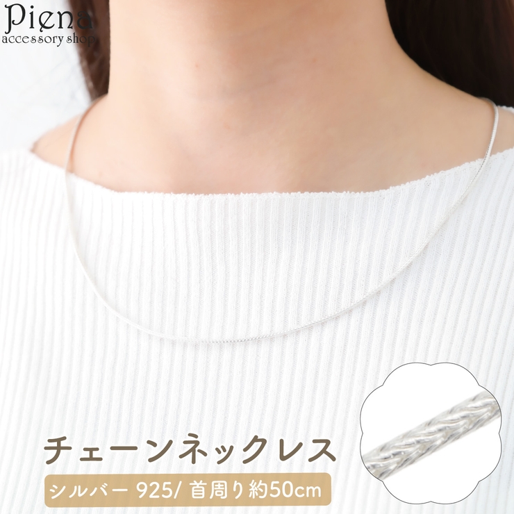 ネックレス レディース メンズ | アクセサリーショップPIENA | 詳細画像1 