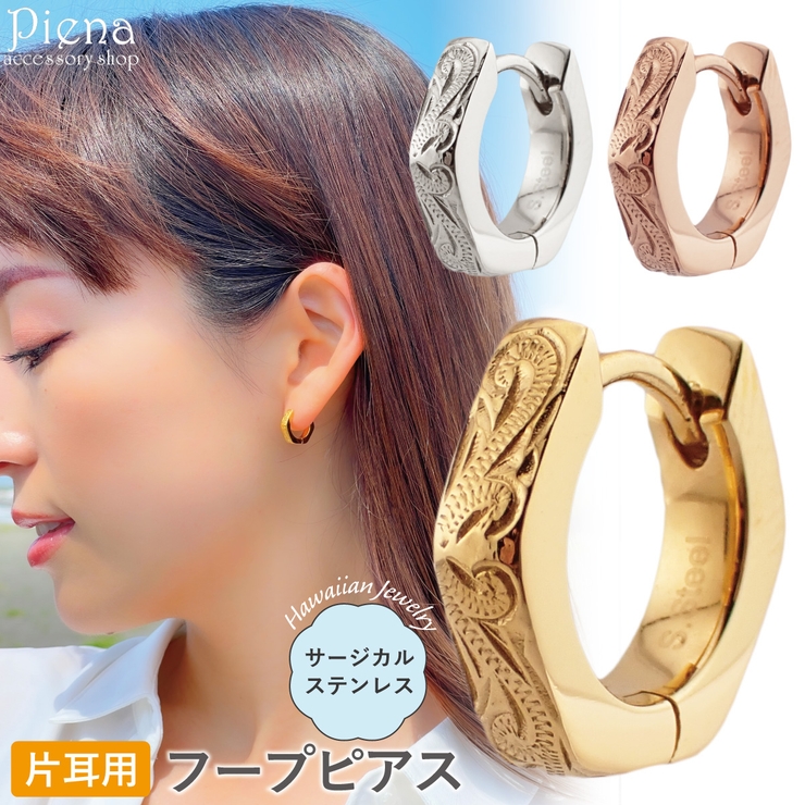 フープピアス レディース 片耳用 | アクセサリーショップPIENA | 詳細画像1 