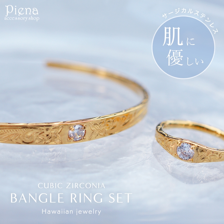 ハワイアンジュエリー リング バングル [品番：PENA0034477]｜アクセサリーショップPIENA（アクセサリーショップピエナ）のレディースファッション通販｜SHOPLIST（ショップリスト）