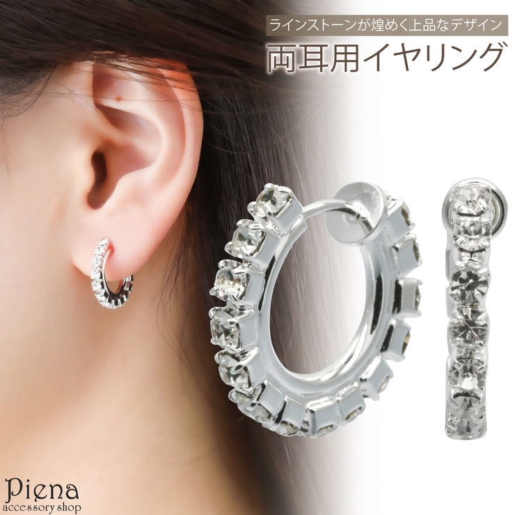 イヤリング レディース フープ | アクセサリーショップPIENA | 詳細画像1 
