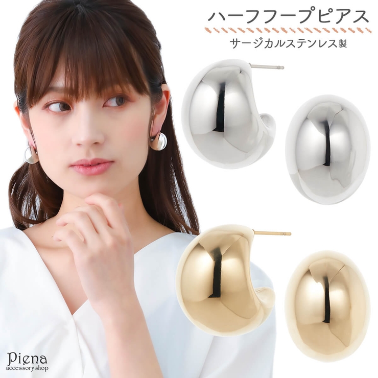 ハーフフープピアス レディース サージカルステンレス製 | アクセサリーショップPIENA | 詳細画像1 