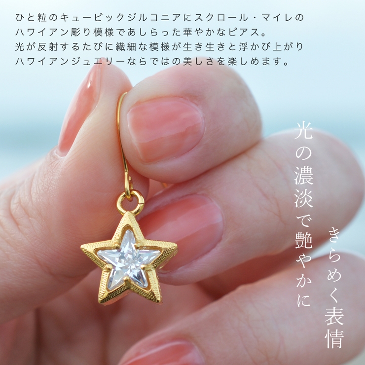 ハワイアンジュエリー フックピアス 片耳 | アクセサリーショップPIENA | 詳細画像2 