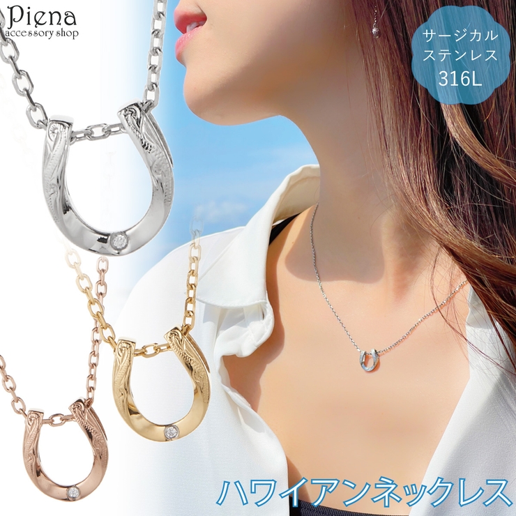 ネックレス ペンダント レディース | アクセサリーショップPIENA | 詳細画像1 