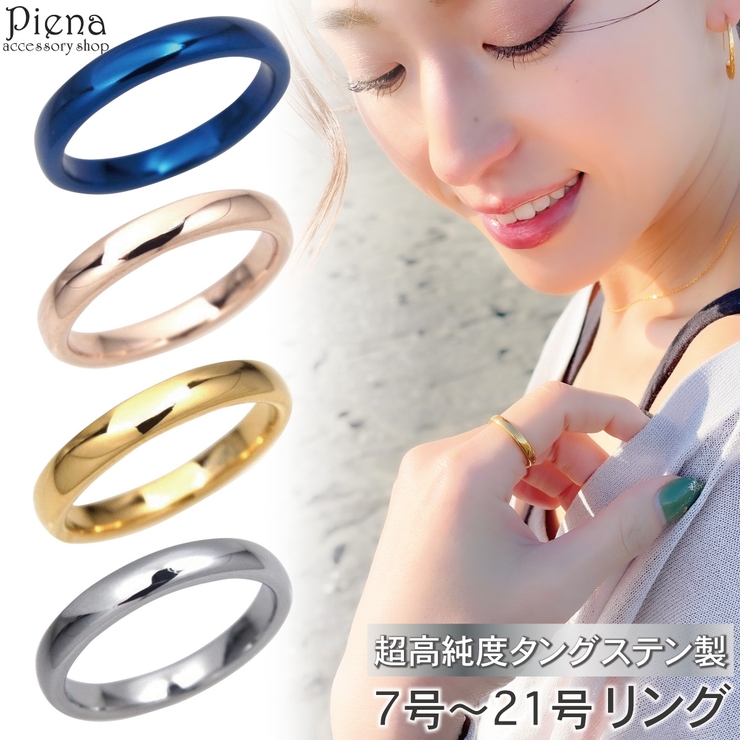 超高純度タングステンリング 3mm甲丸リング シルバー | アクセサリーショップPIENA | 詳細画像1 