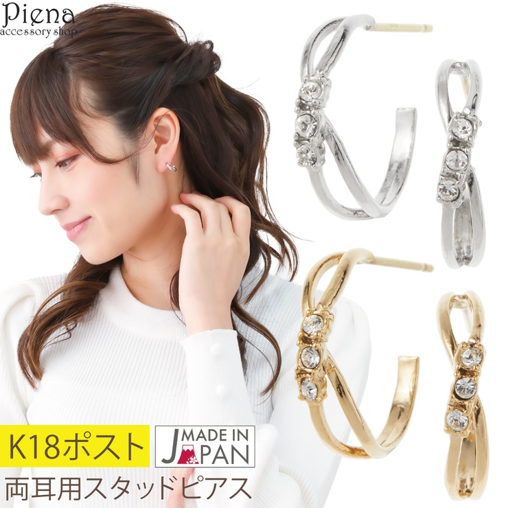 ピアス レディース K18ポスト | アクセサリーショップPIENA | 詳細画像1 