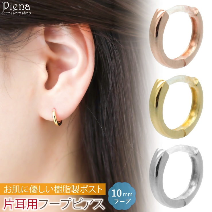 フープピアス レディース メンズ[品番：PENA0034503]｜アクセサリーショップPIENA（アクセサリーショップピエナ）のレディース ファッション通販｜SHOPLIST（ショップリスト）