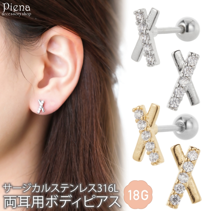 ボディピアス レディース サージカルステンレス316L | アクセサリーショップPIENA | 詳細画像1 