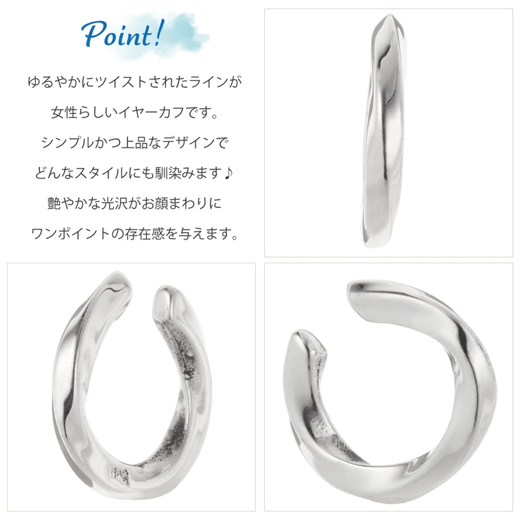 イヤカフ レディース シルバー925 | アクセサリーショップPIENA | 詳細画像2 