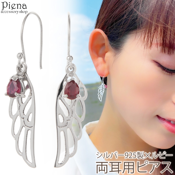 ピアス レディース シルバー925 | アクセサリーショップPIENA | 詳細画像1 