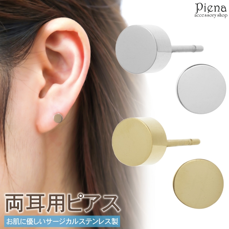 ピアス レディース サージカルステンレス製 | アクセサリーショップPIENA | 詳細画像1 