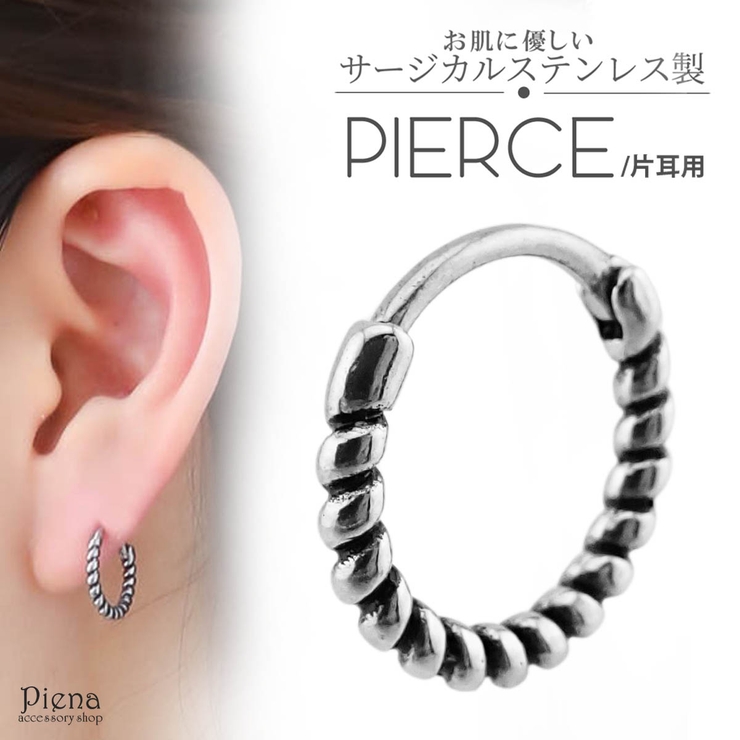 フープピアス 片耳 1個売り | アクセサリーショップPIENA | 詳細画像1 