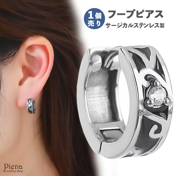フープピアス 片耳 1個売り | アクセサリーショップPIENA | 詳細画像1 