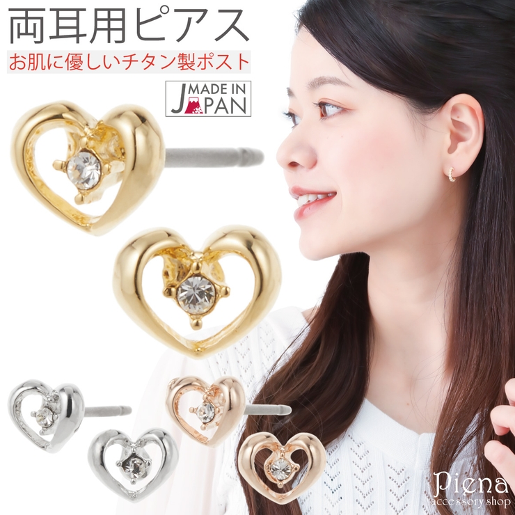 ピアス レディース 日本製 | アクセサリーショップPIENA | 詳細画像1 