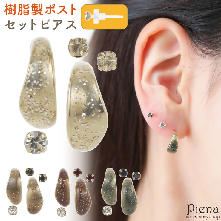 セットピアス レディース 樹脂ポスト | アクセサリーショップPIENA | 詳細画像1 