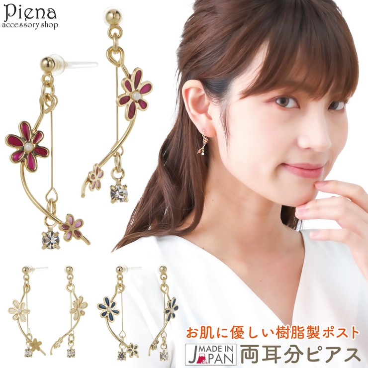 ピアス レディース 日本製 | アクセサリーショップPIENA | 詳細画像1 