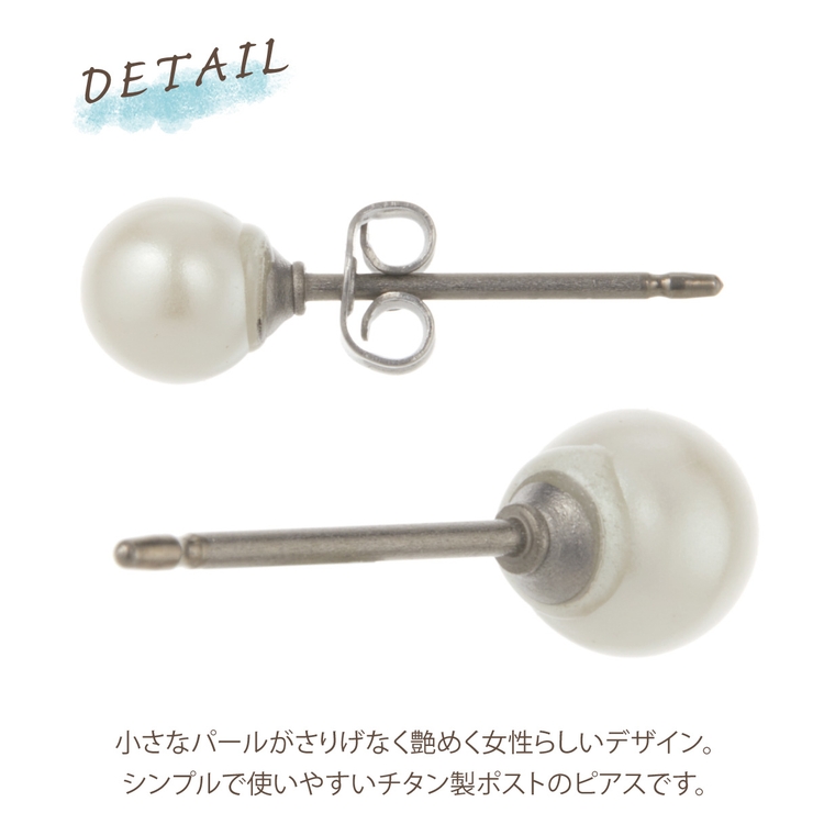 イミテーションパールスタンダードピアス チタンポスト ３ミリ | アクセサリーショップPIENA | 詳細画像3 