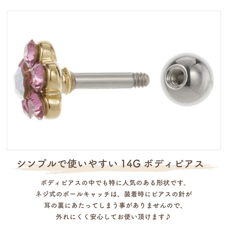 ボディピアス レディース サージカルステンレス316L製ポスト | アクセサリーショップPIENA | 詳細画像4 