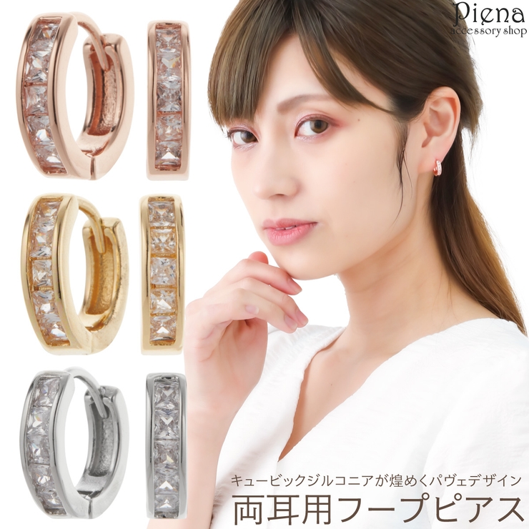 フープピアス レディース キュービックジルコニア | アクセサリーショップPIENA | 詳細画像1 