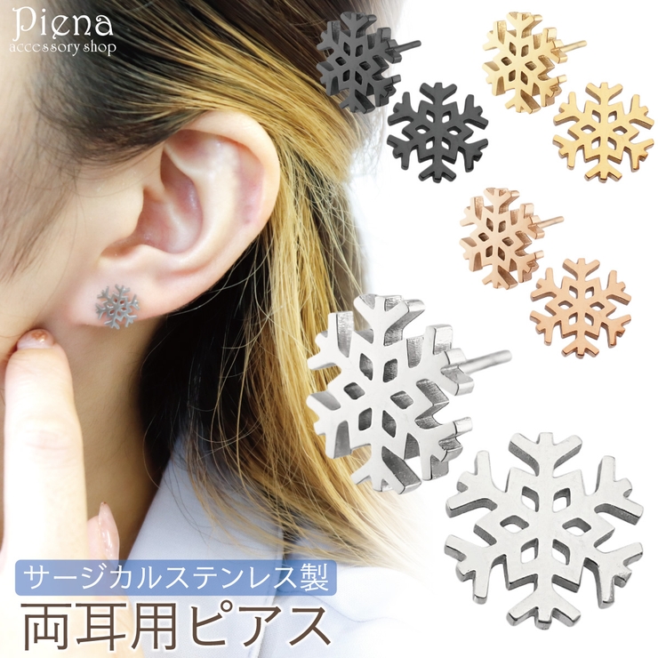ピアス レディース サージカルステンレス製 | アクセサリーショップPIENA | 詳細画像1 