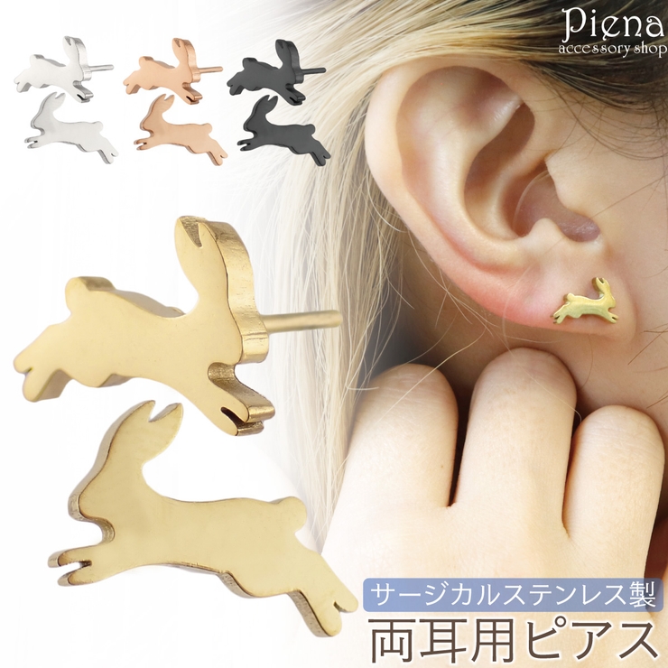 ピアス レディース サージカルステンレス製 | アクセサリーショップPIENA | 詳細画像1 