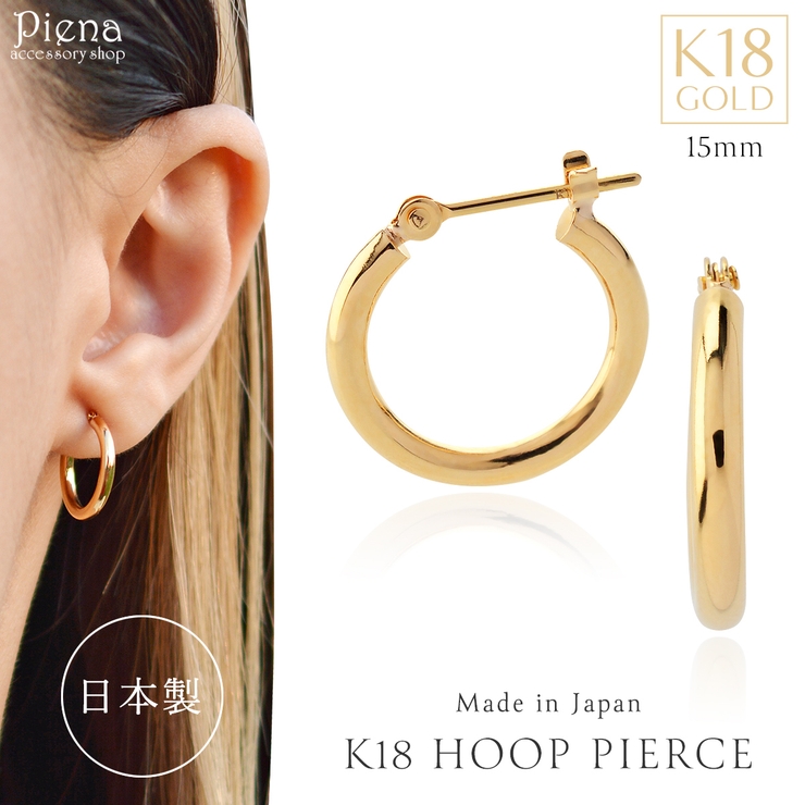 フープピアス レディース メンズ | アクセサリーショップPIENA | 詳細画像1 