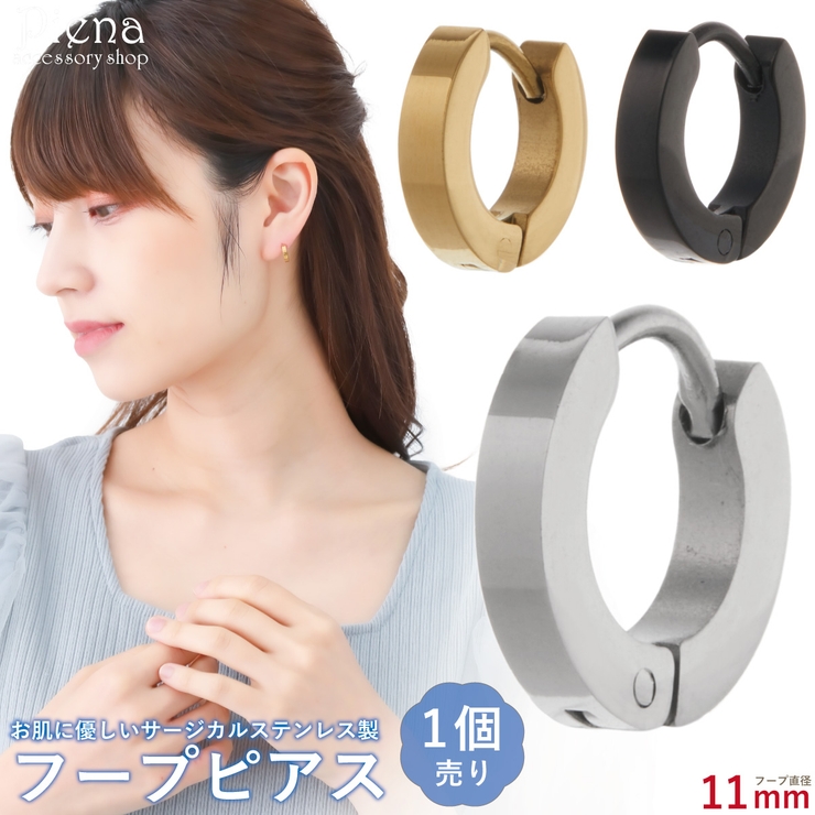 フープピアス レディース メンズ | アクセサリーショップPIENA | 詳細画像1 