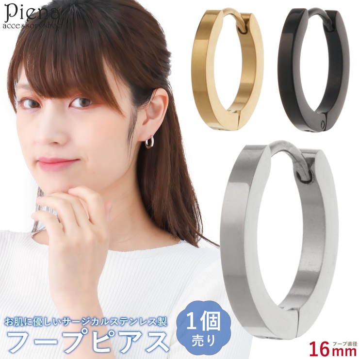 フープピアス レディース メンズ | アクセサリーショップPIENA | 詳細画像1 