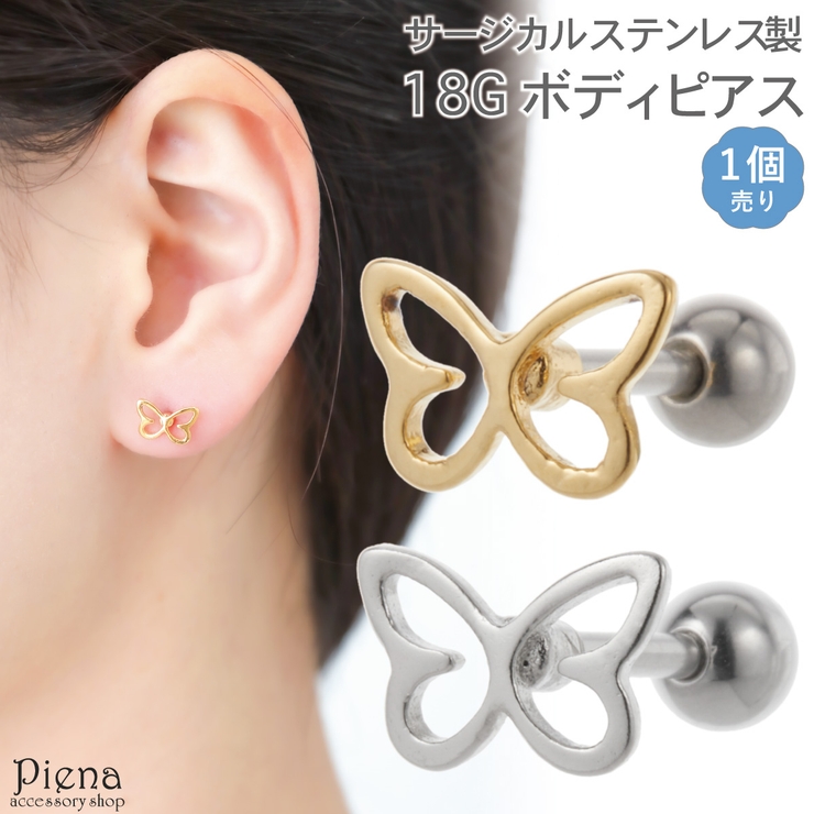 ボディピアス レディース サージカルステンレス316L製ポスト | アクセサリーショップPIENA | 詳細画像1 
