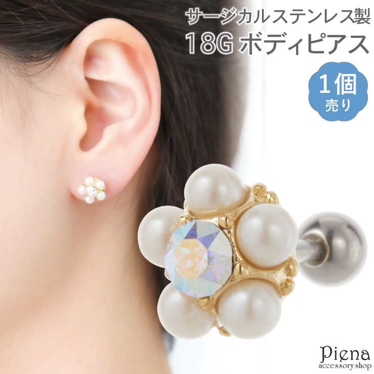 ボディピアス レディース サージカルステンレス316L製ポスト | アクセサリーショップPIENA | 詳細画像1 